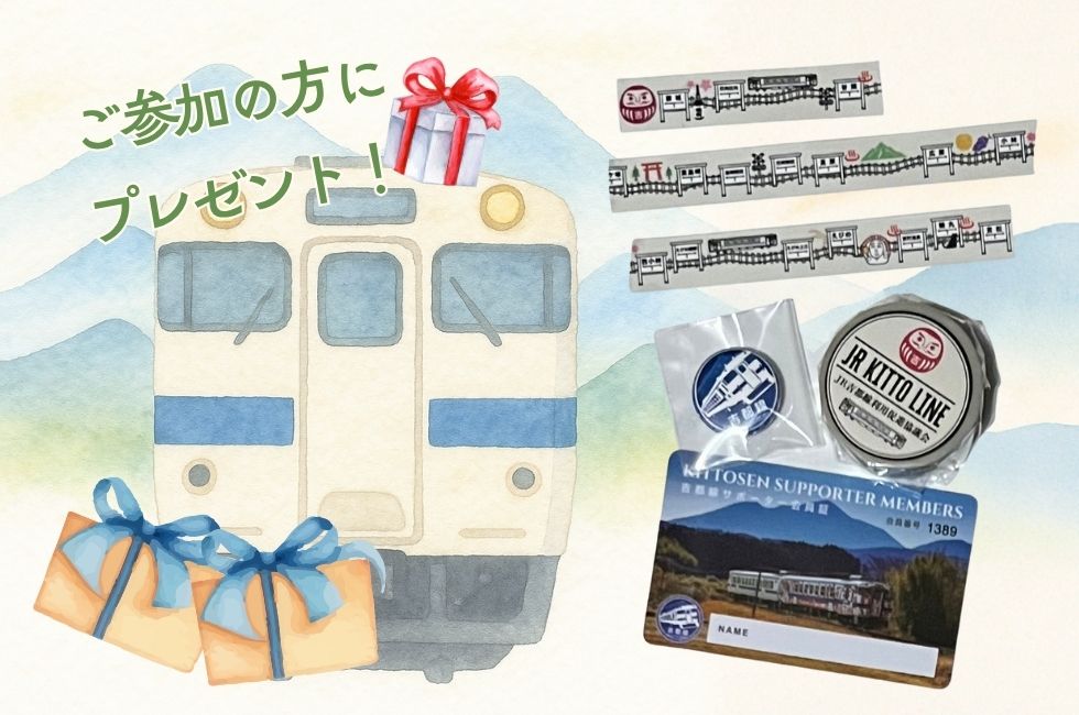 吉都線プレゼントマスキングテープ